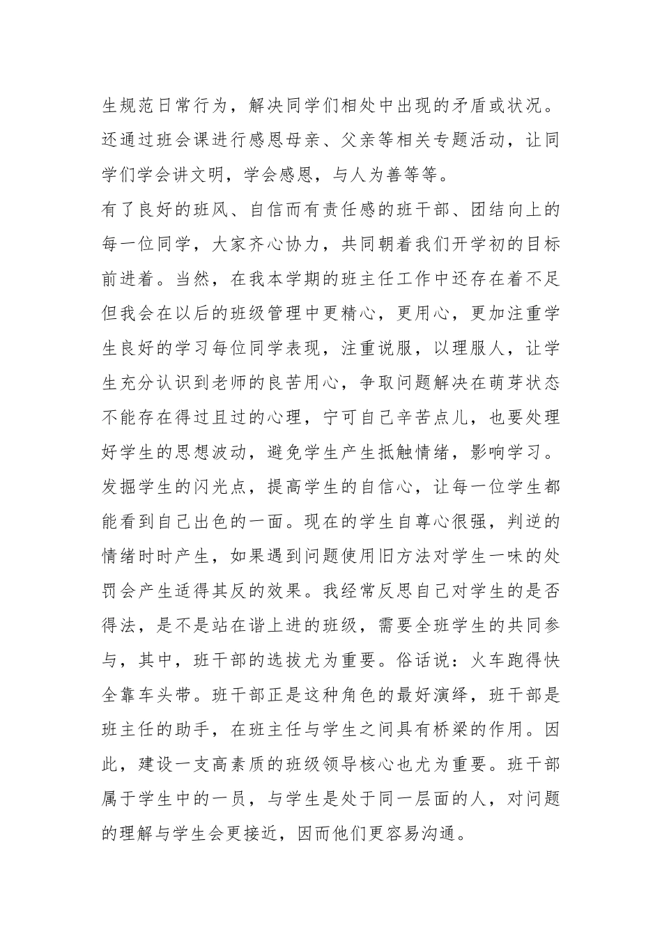 2020班主任年度总结（10篇）.docx_第2页