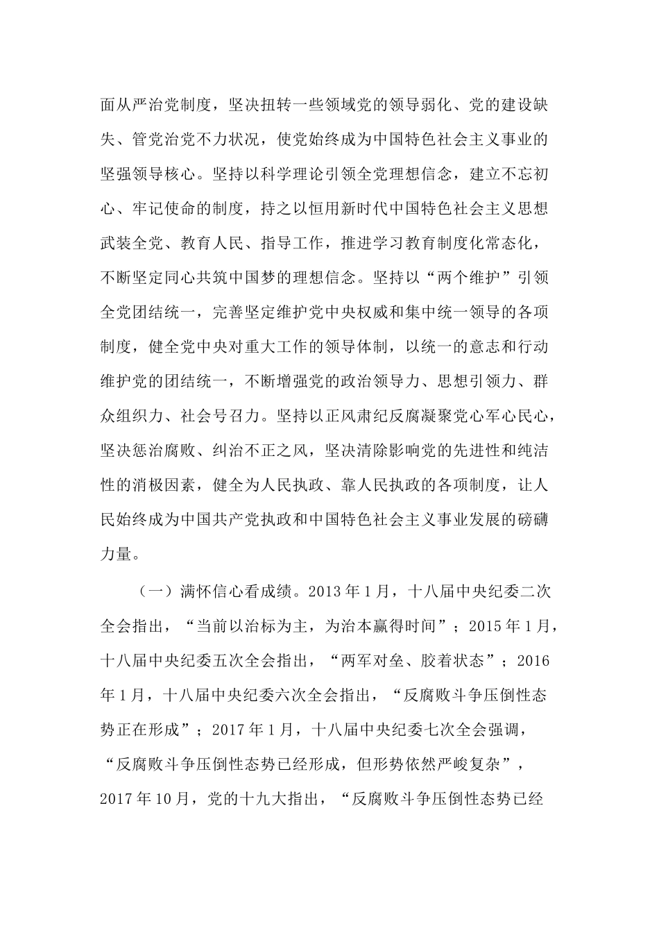 常怀敬畏之心 练就金刚之身（政法系统教育整顿党课讲稿）.docx_第2页