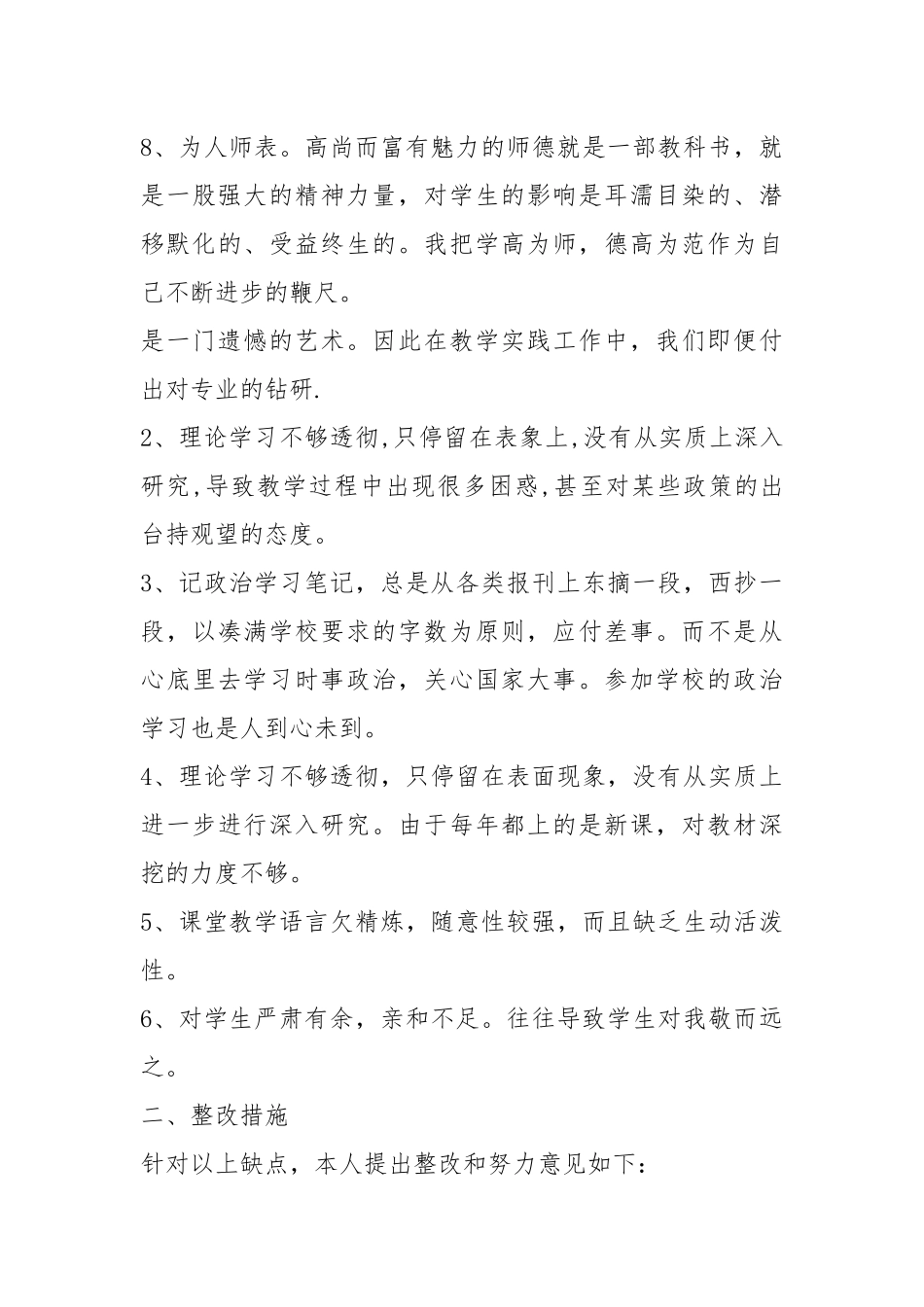 2020保育员师德师风自查报告（3篇）.docx_第3页