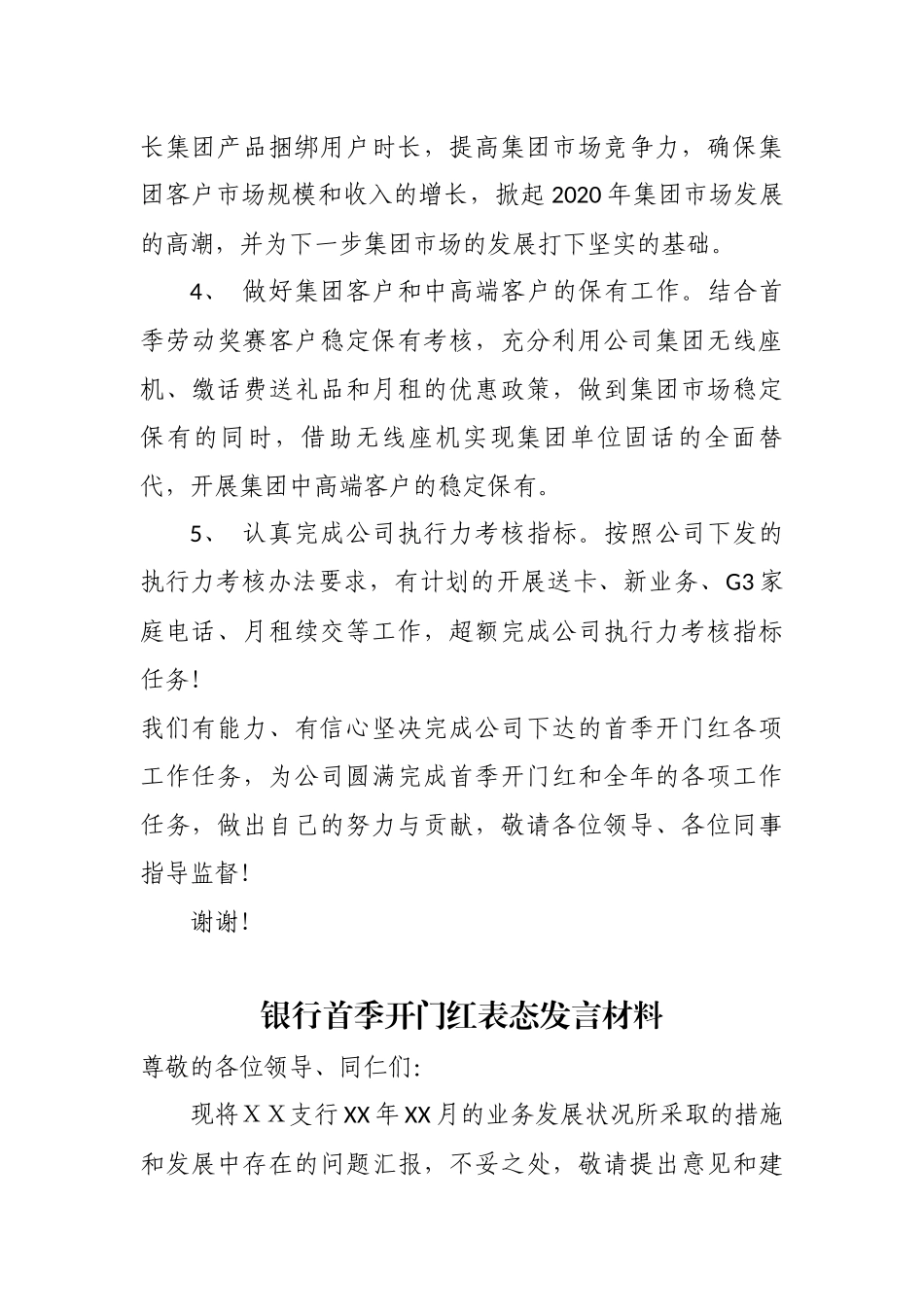 最新4篇2020-2021年银行首季开门红表态发言范文.docx_第2页