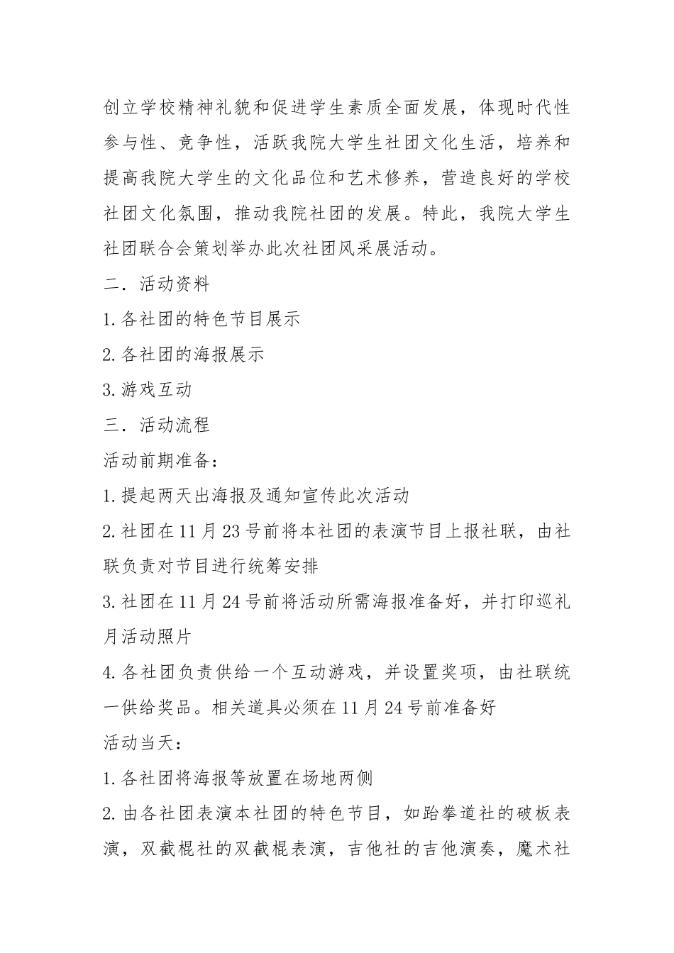 2020大学生活动方案(20篇).docx_第2页