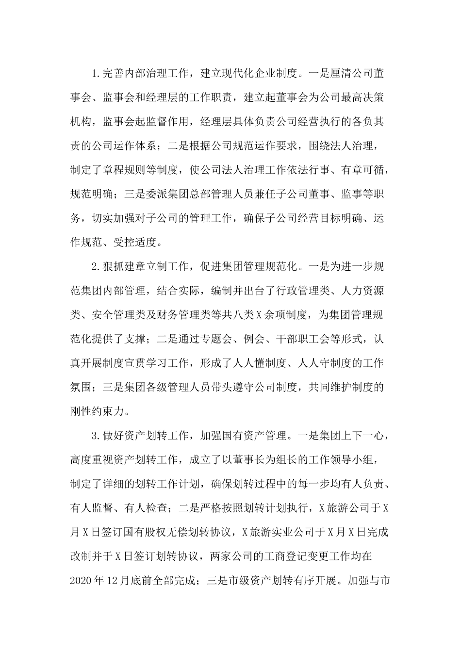 2020年度某市文旅集团工作总结及2021年工作计划.docx_第3页