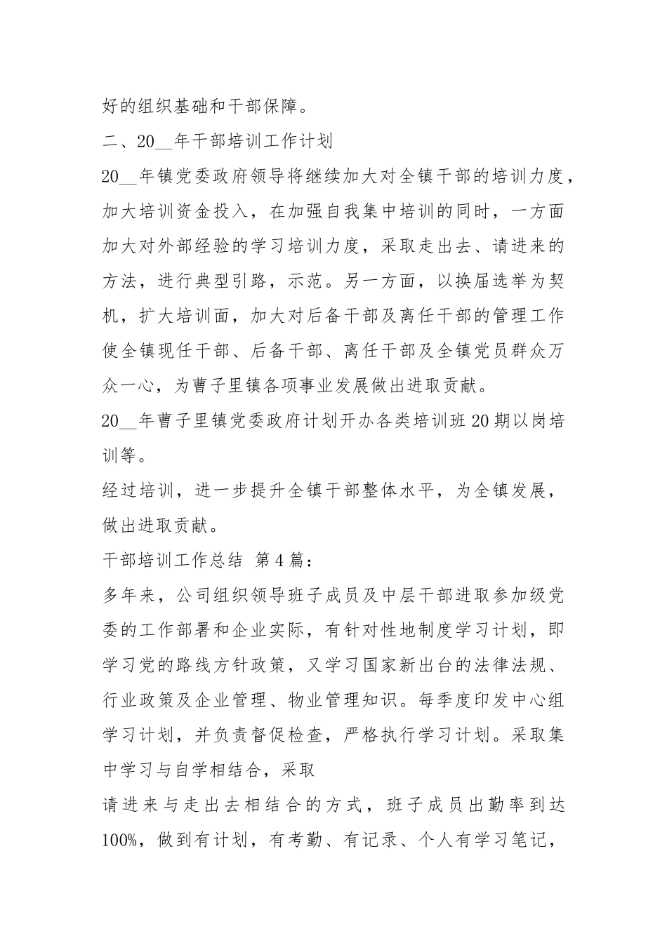 2020干部培训工作总结(18篇).docx_第3页