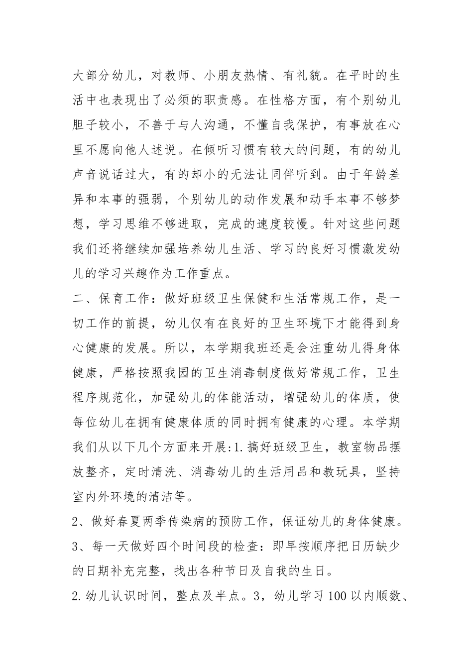 2020年大班班务计划（10篇）.docx_第2页
