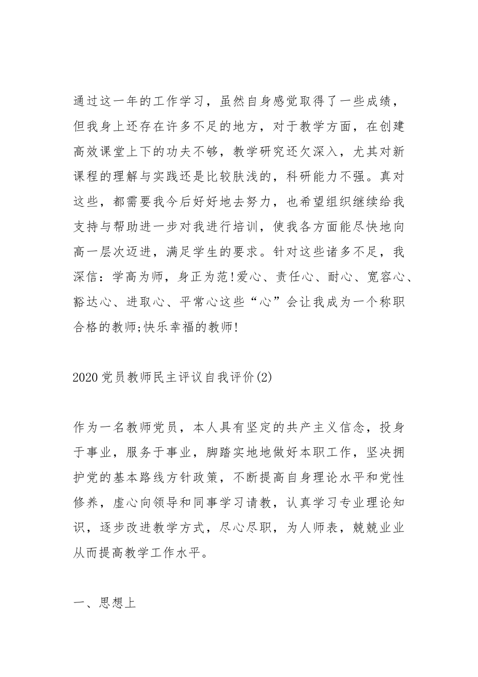 2020党员教师民主评议自我评价.docx_第3页