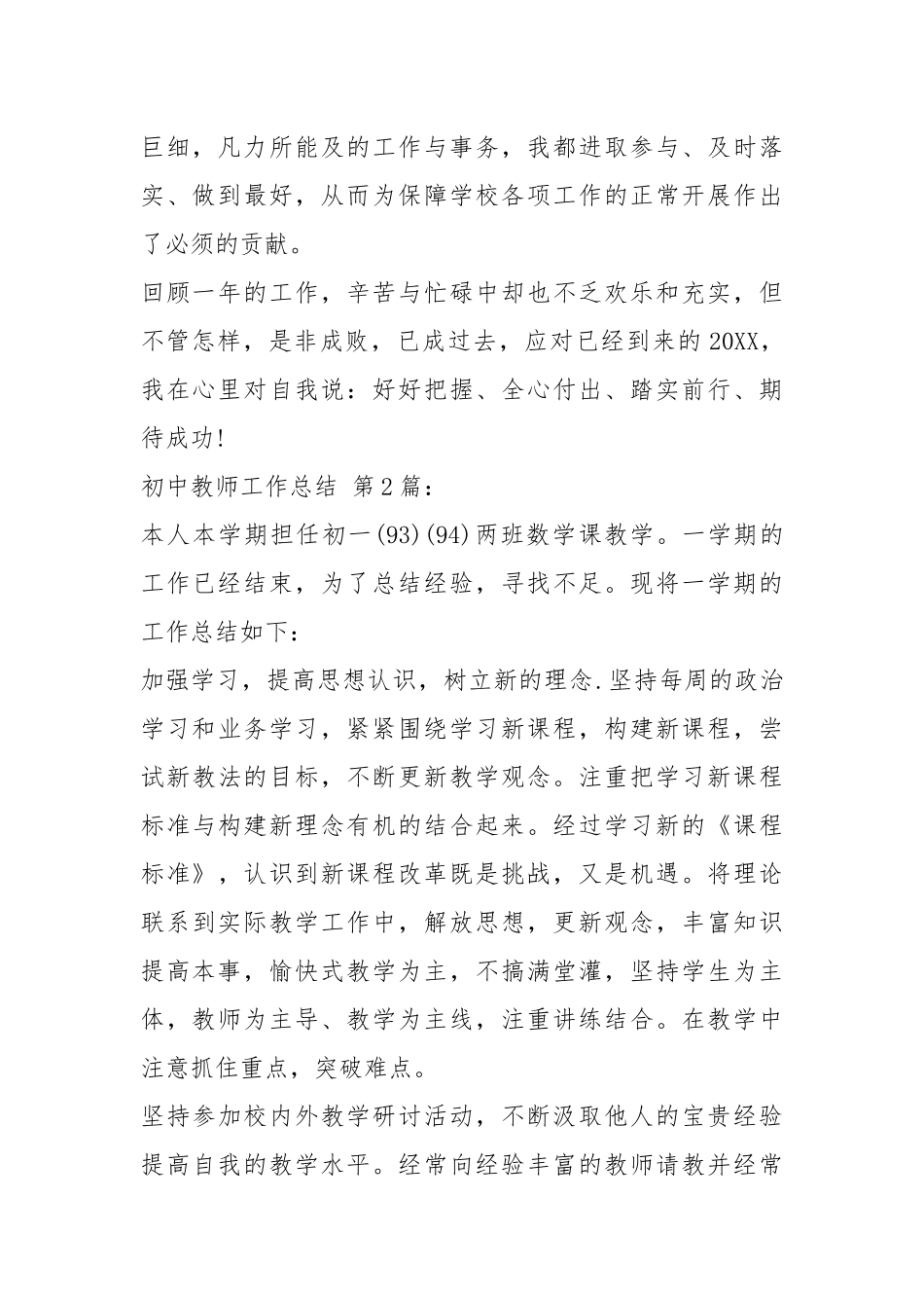 2020初中教师工作总结(18篇).docx_第2页