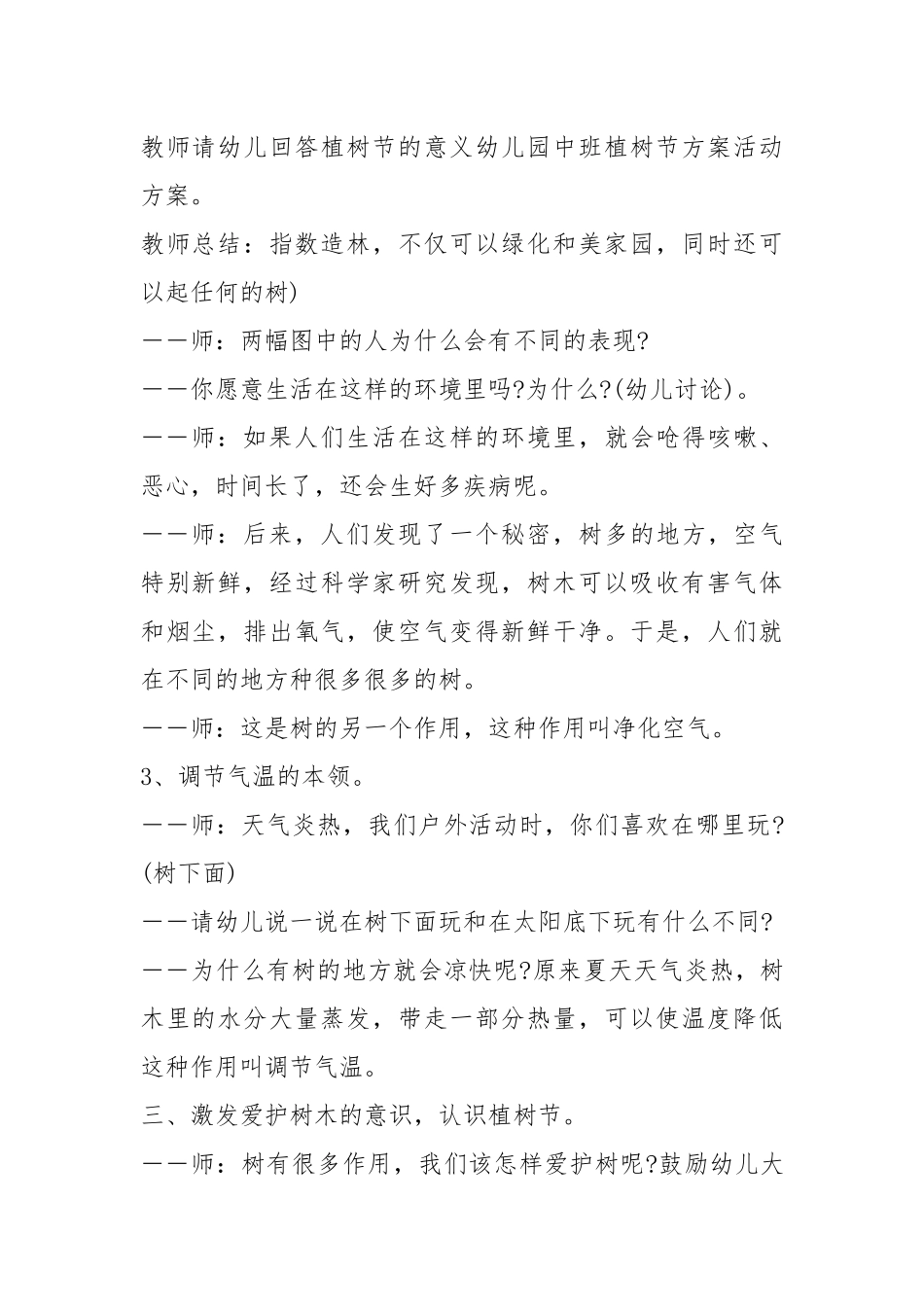 2020大班植树节活动教案（3篇）.docx_第2页
