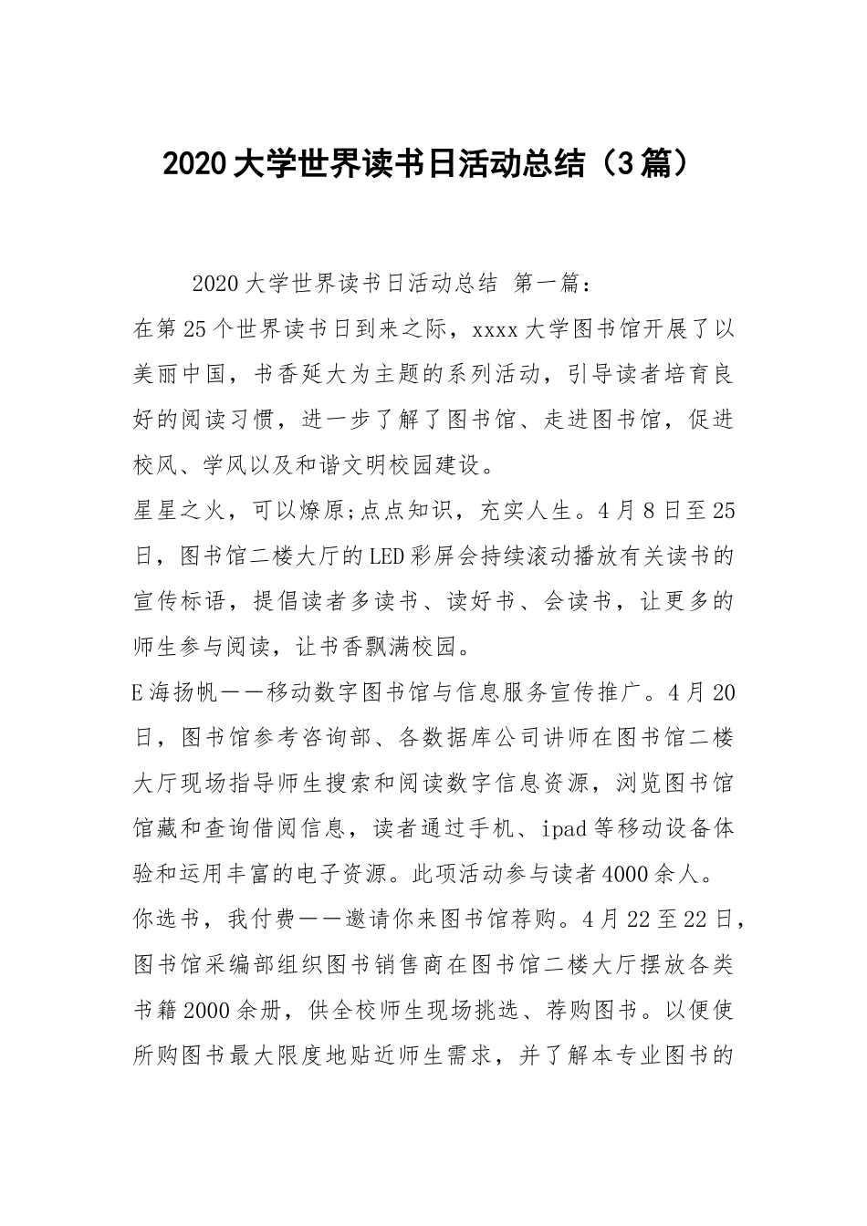 2020大学世界读书日活动总结（3篇）.docx_第1页