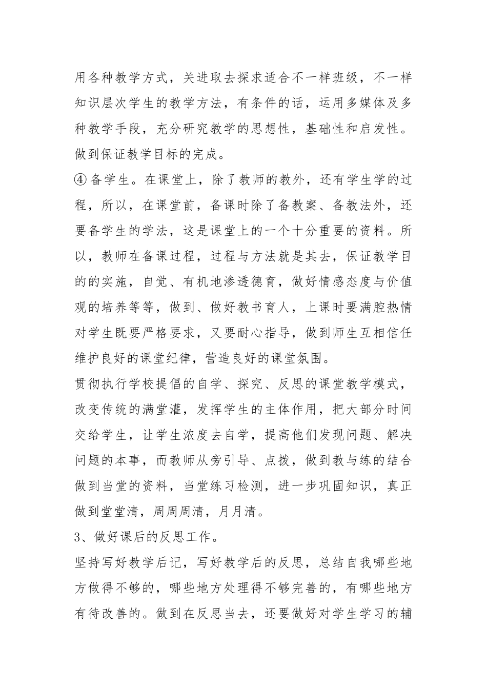 2020年高二政治教学计划(15篇).docx_第2页
