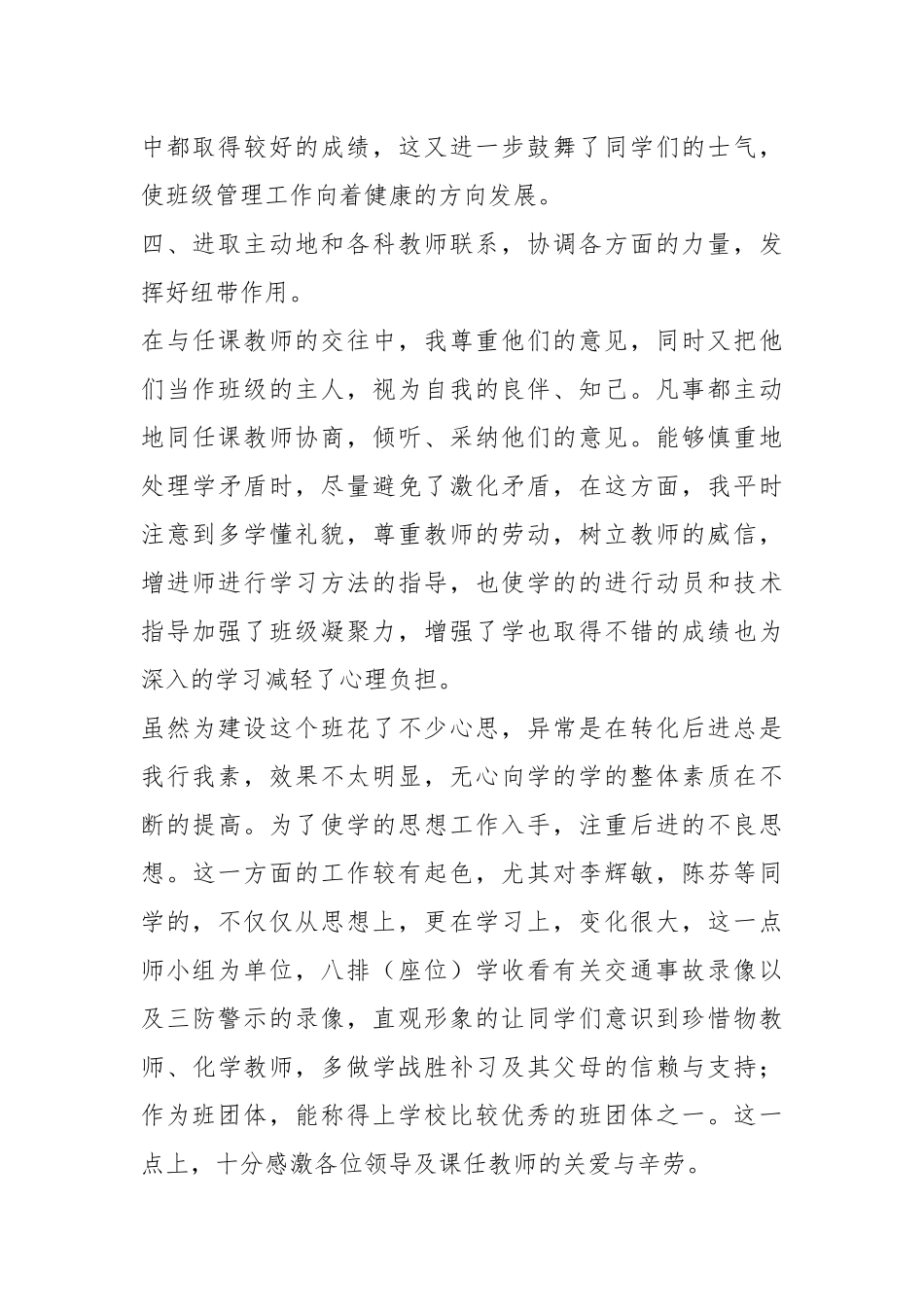 2020高三班主任工作总结(18篇).docx_第3页