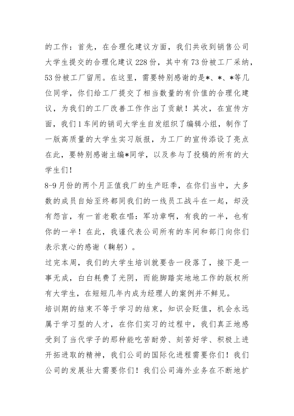 2020年公司培训总结精选（15篇）.docx_第2页