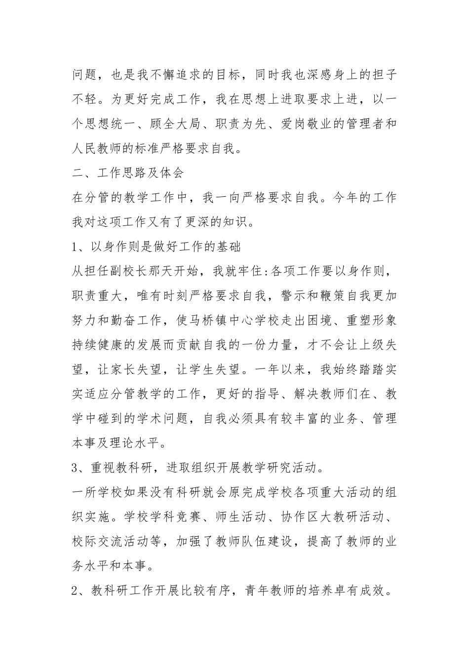 2020年副校长述职述廉报告(20篇).docx_第2页