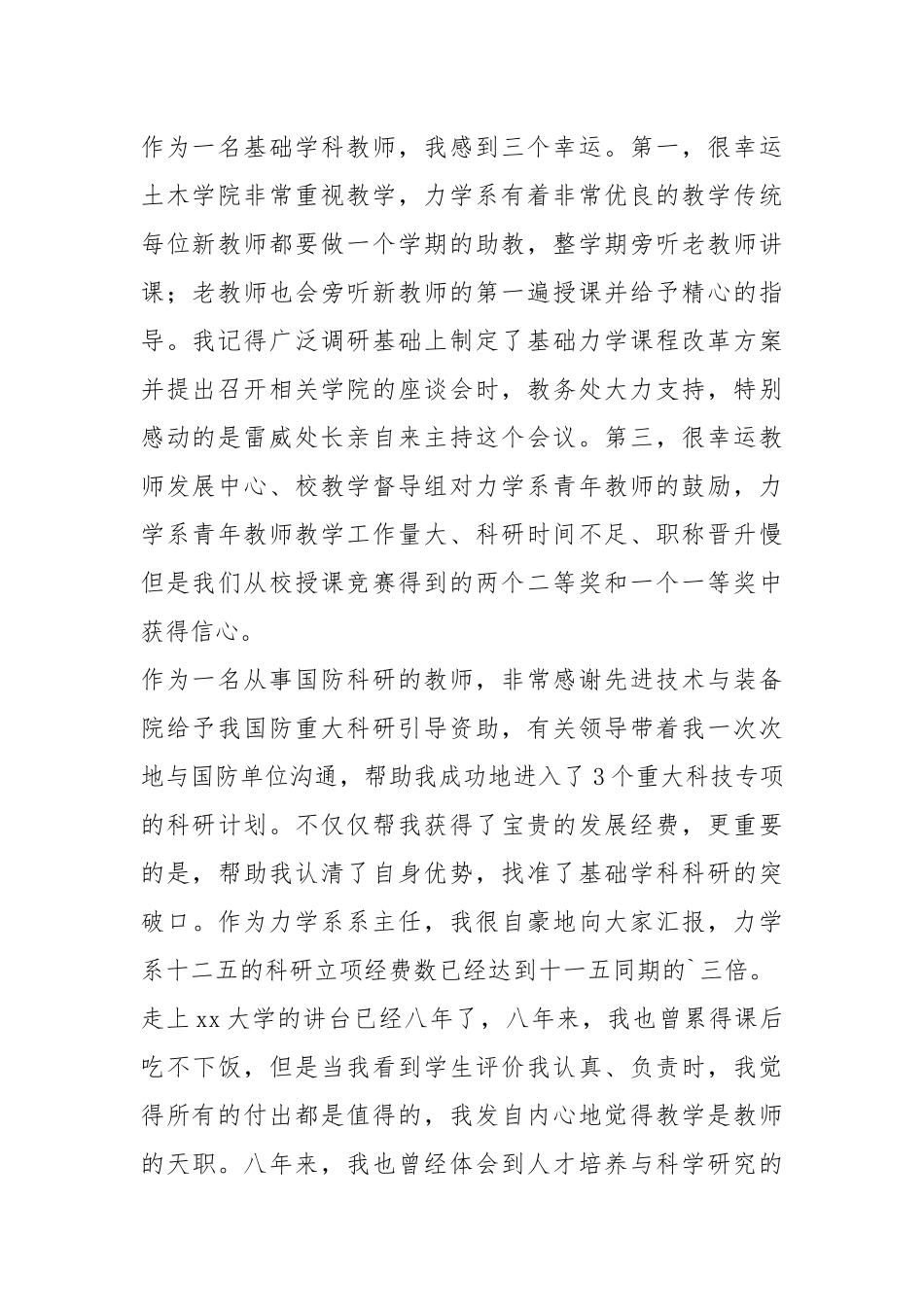 2020年教师节表彰大会简短发言稿（3篇）.docx_第2页