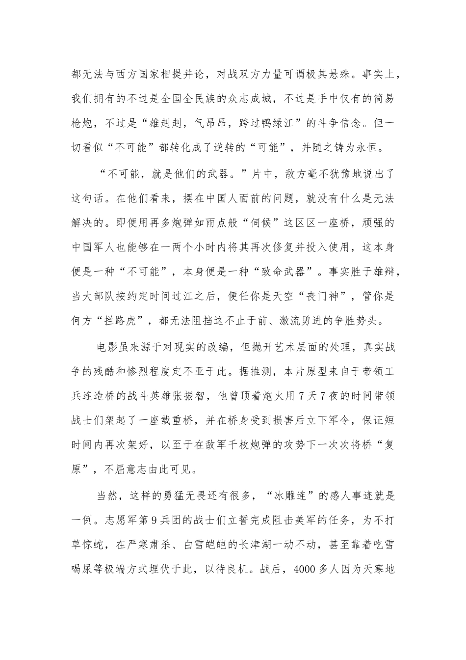 电影金刚川观后感心得体会.docx_第2页