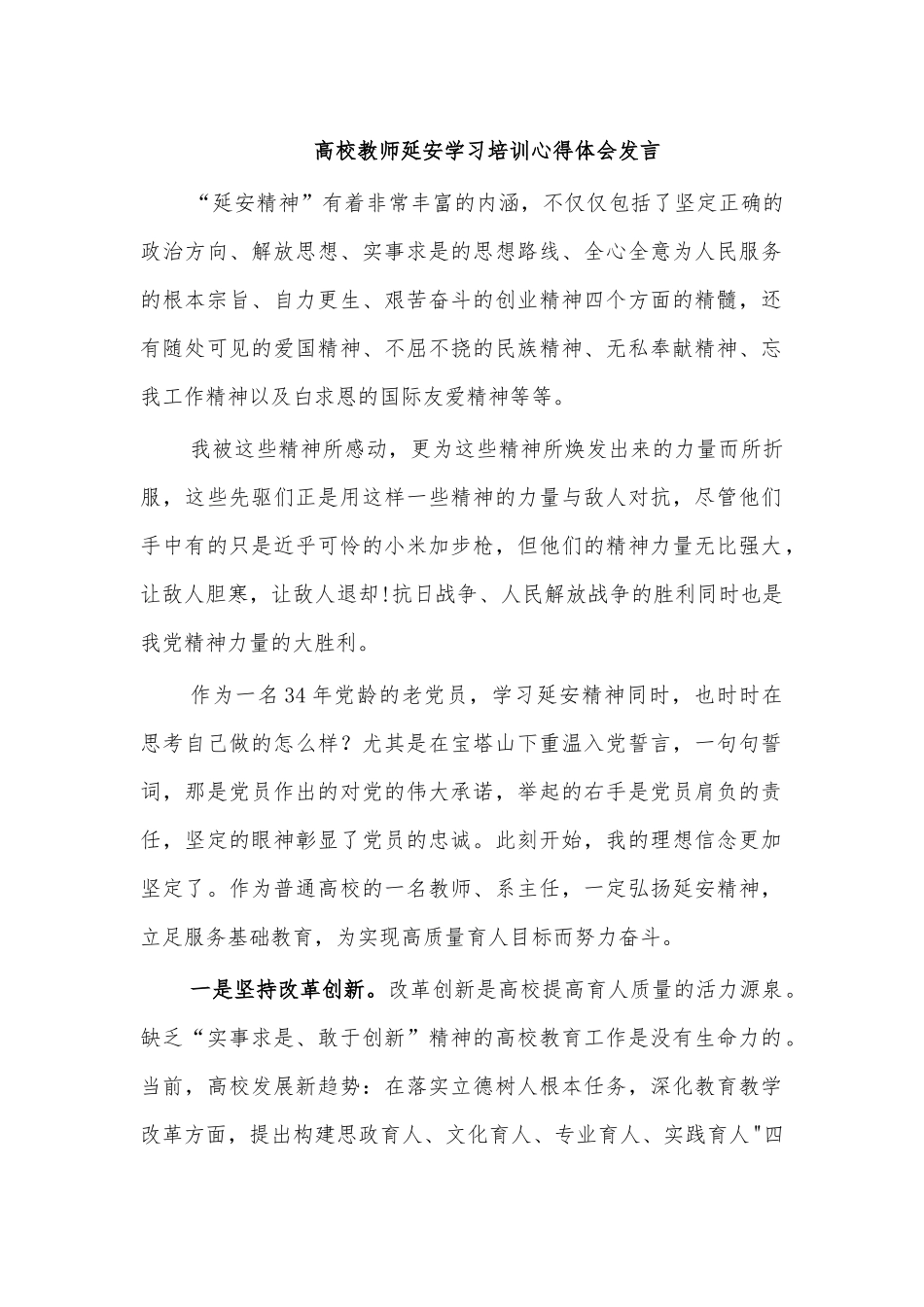 高校教师延安学习培训心得体会发言.docx_第1页