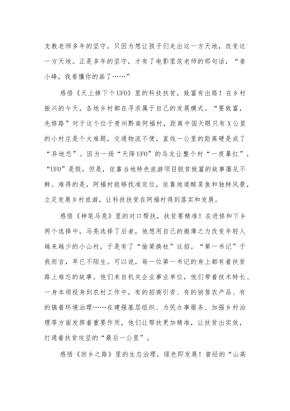 电影我和我的家乡观后感体会3.docx_第2页