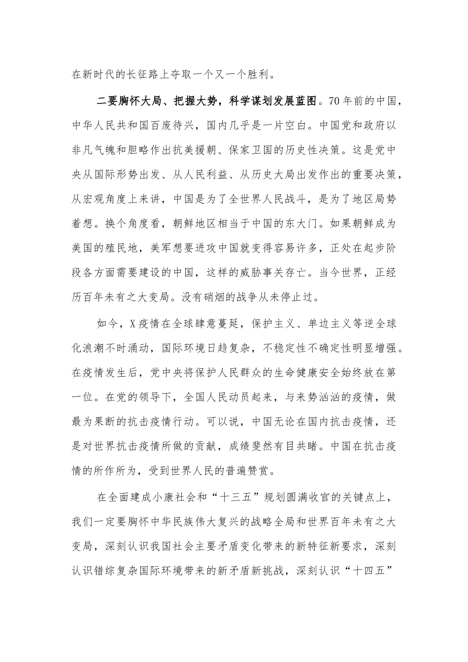 抗美援朝精神心得体会感悟发言.docx_第2页
