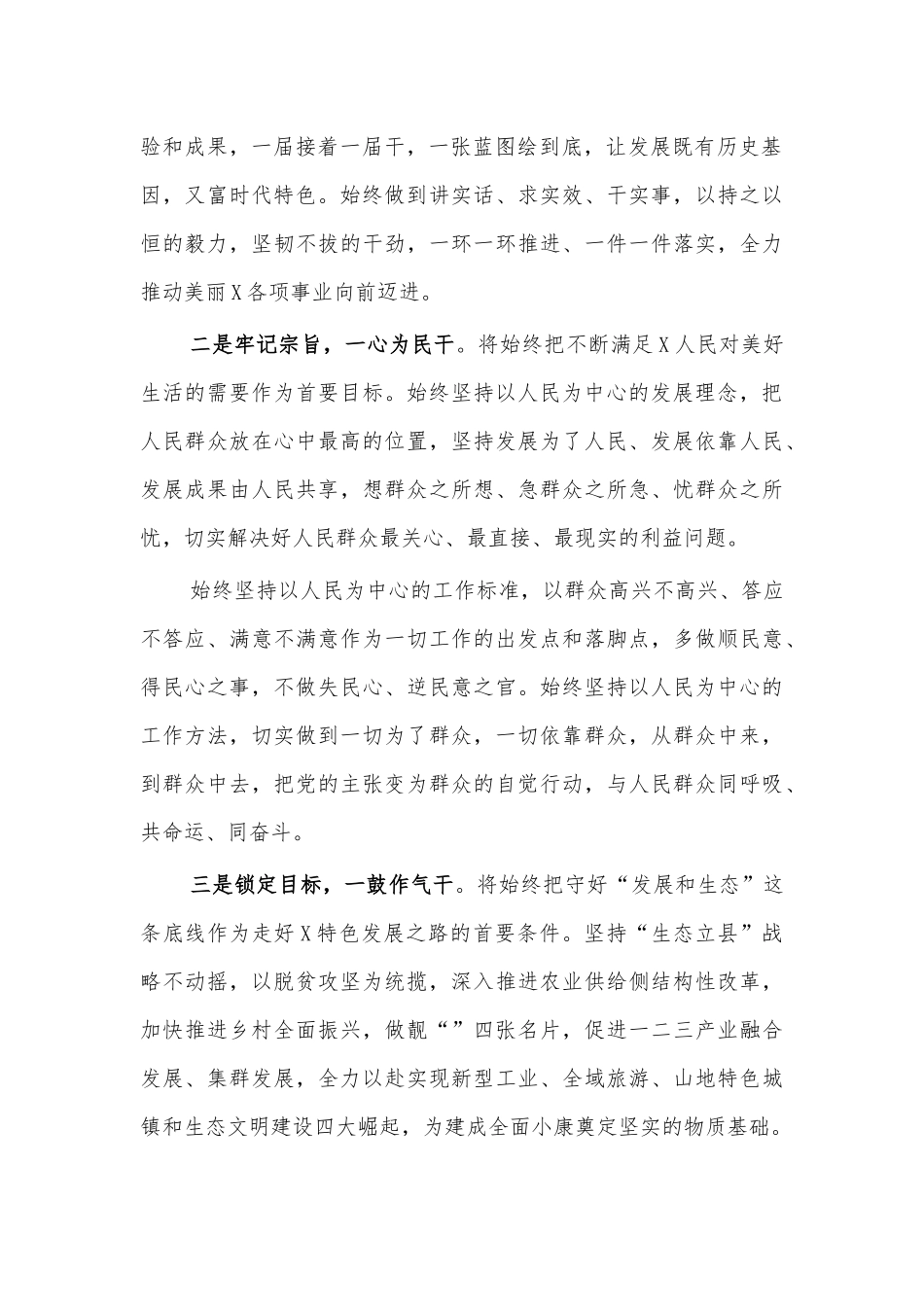 2021就任副县长表态发言.docx_第2页
