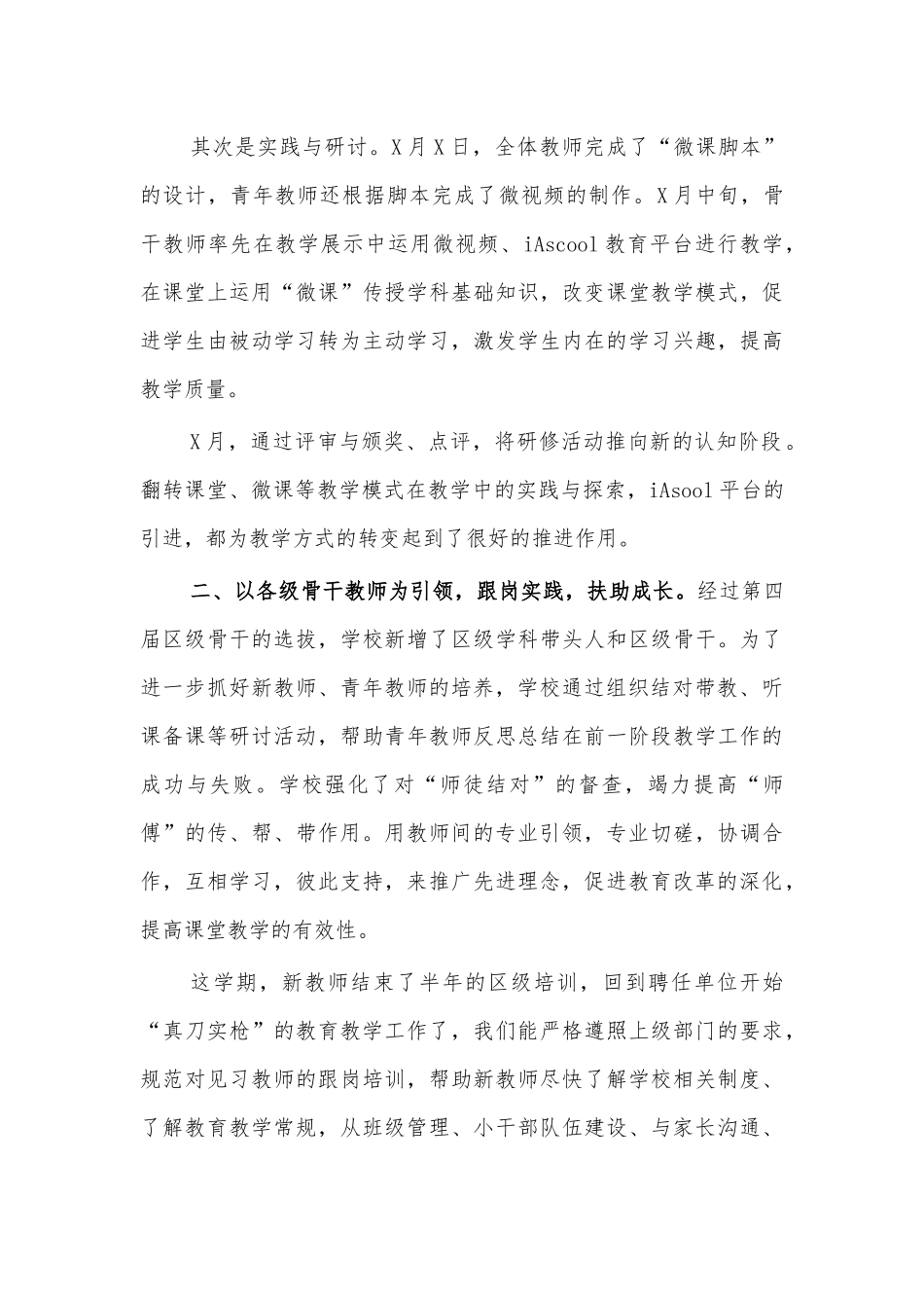 20XX校本培训工作小结汇报.docx_第2页