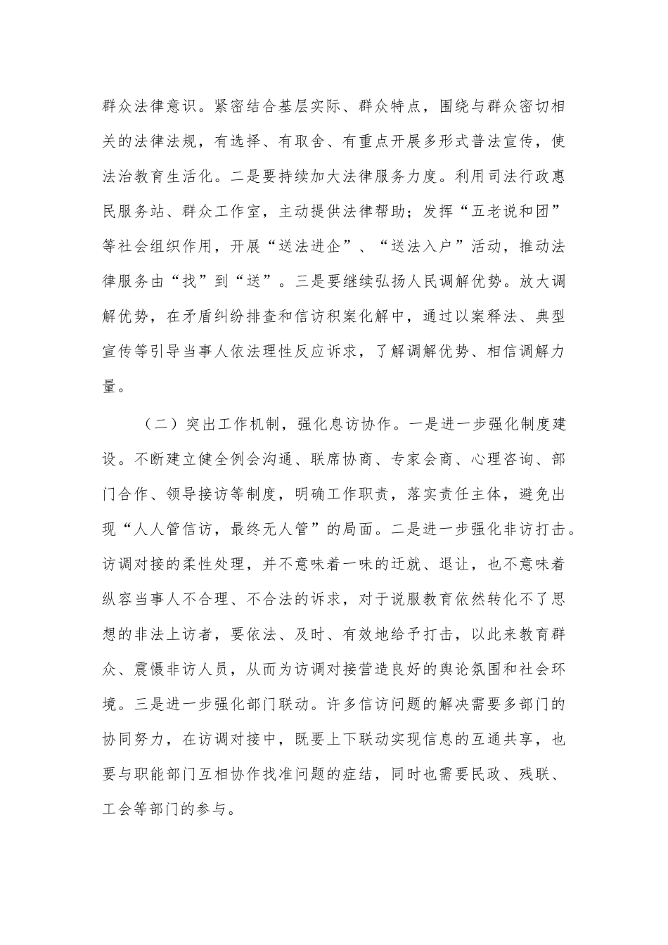 访调对接工作存在问题建议.docx_第2页