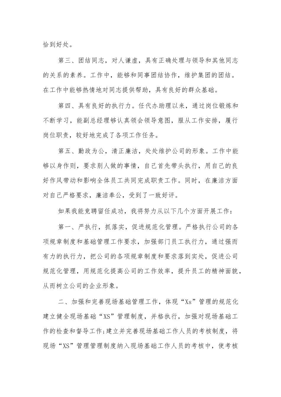 副经理竞聘演讲稿.docx_第2页