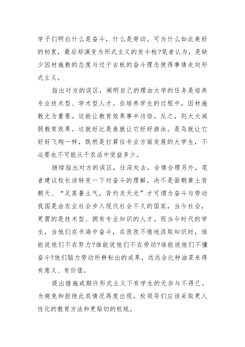 拒绝形式主义高中作文(范文)_剖析自查整改.docx_第3页