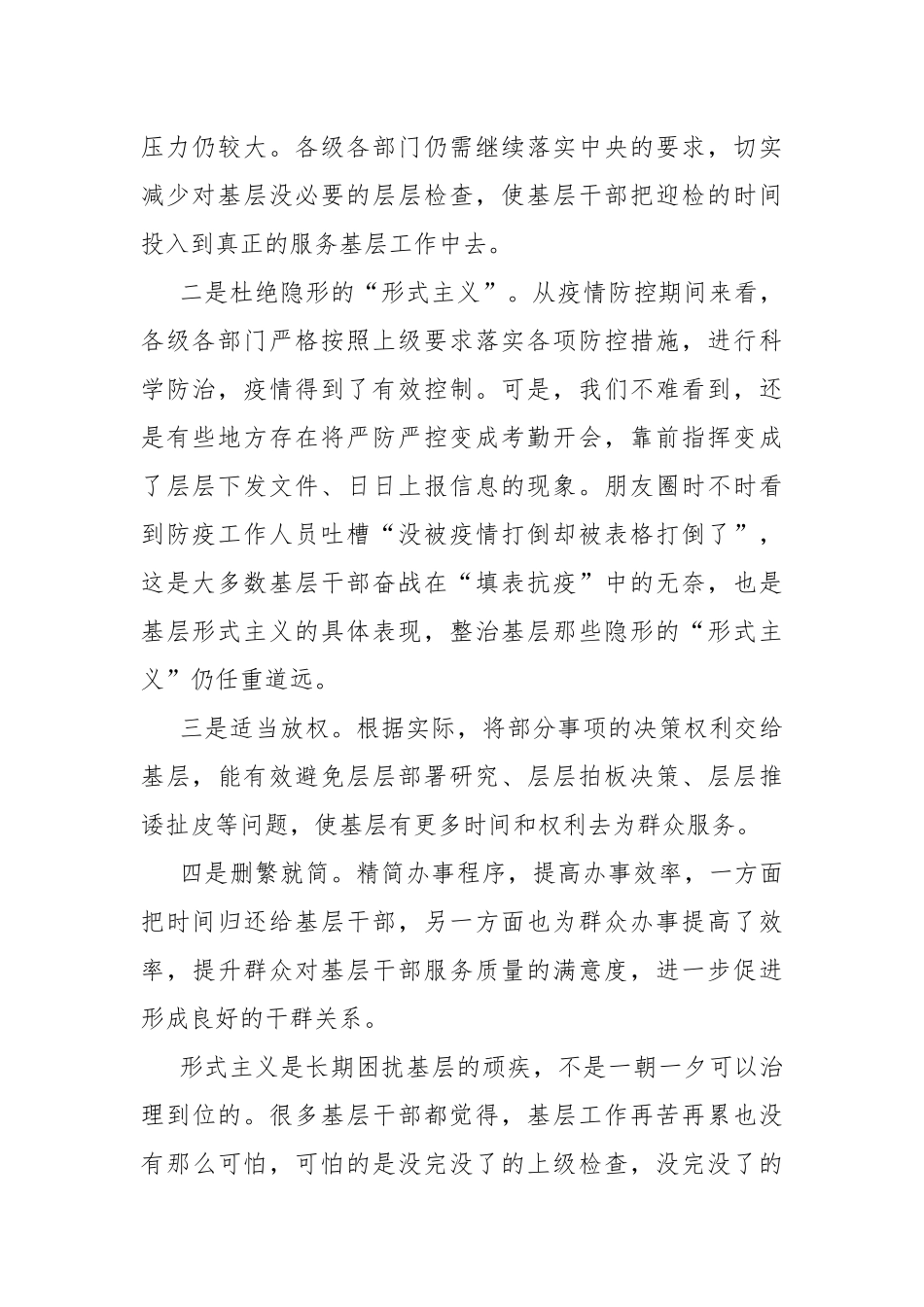 《对于持续解决困扰基层形式主义问题通知》感想合集_剖析自查整改.docx_第3页