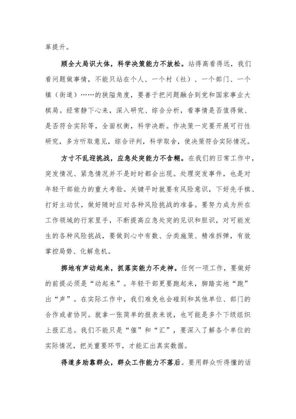 基层干部七种能力学习体会交流发言.docx_第2页