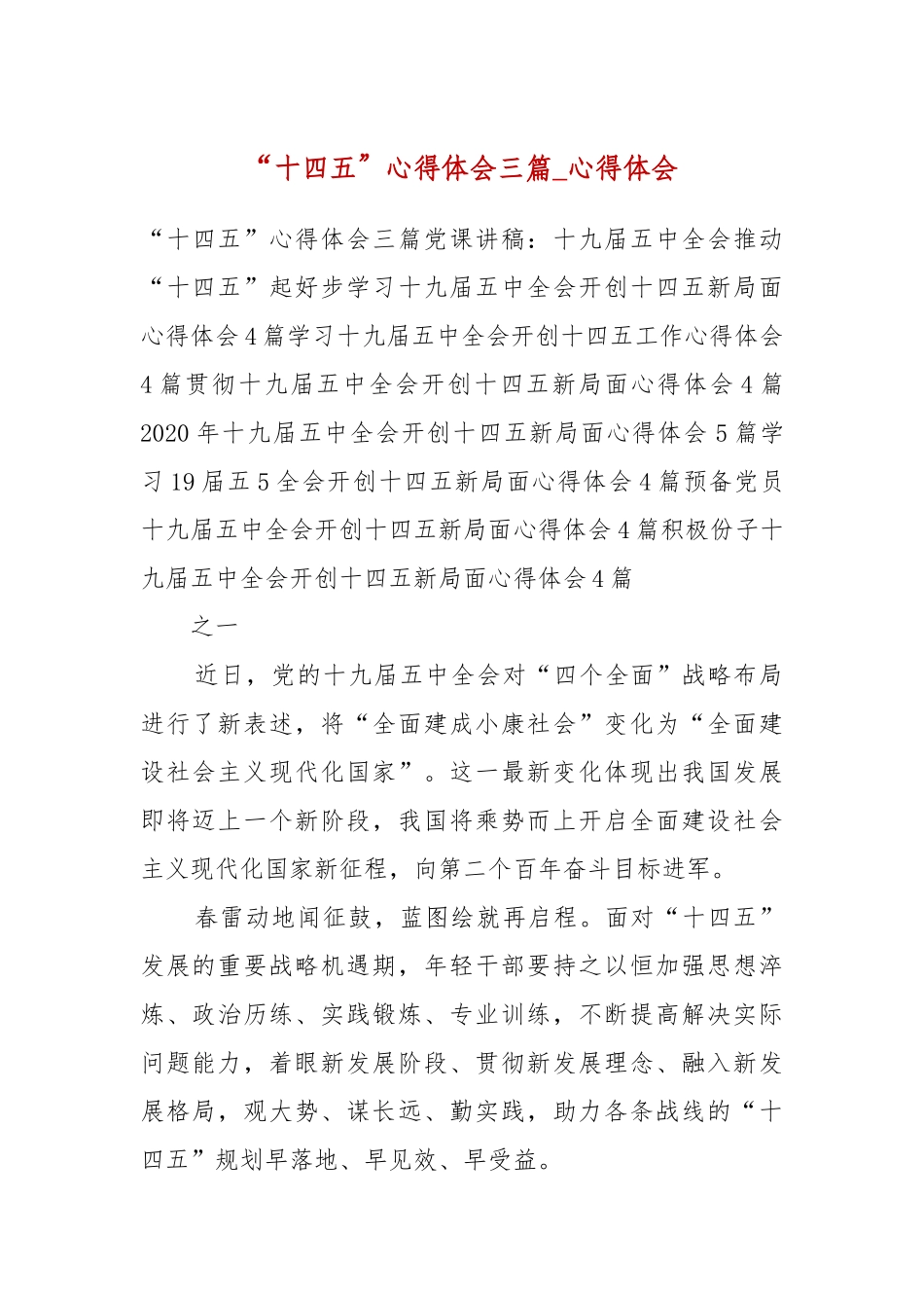 “十四五”心得体会三篇_心得体会.docx_第2页