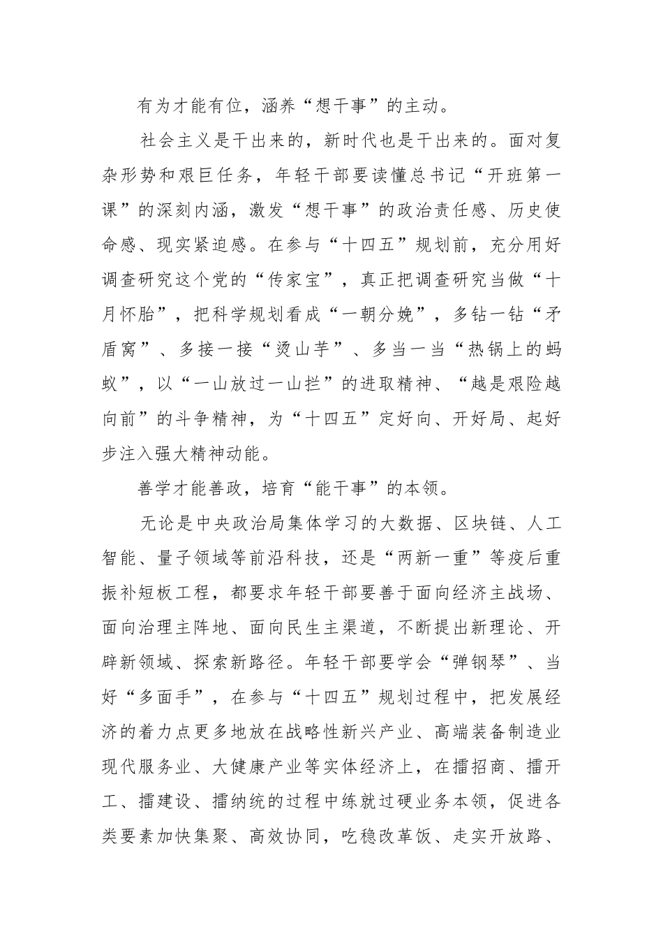 “十四五”心得体会三篇_心得体会.docx_第3页