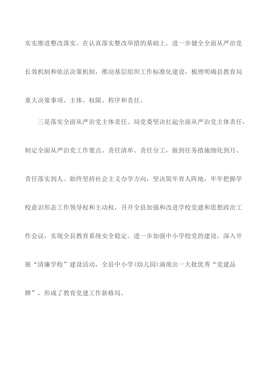 教育局年终工作总结汇编5篇.docx_第3页