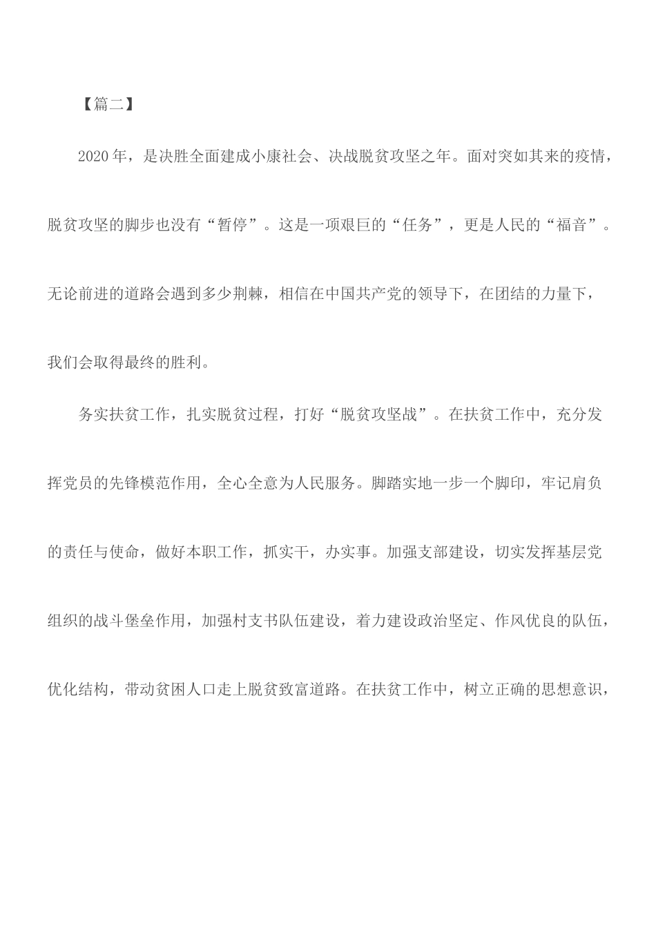 脱贫攻坚工作心得体会汇总5篇.docx_第3页