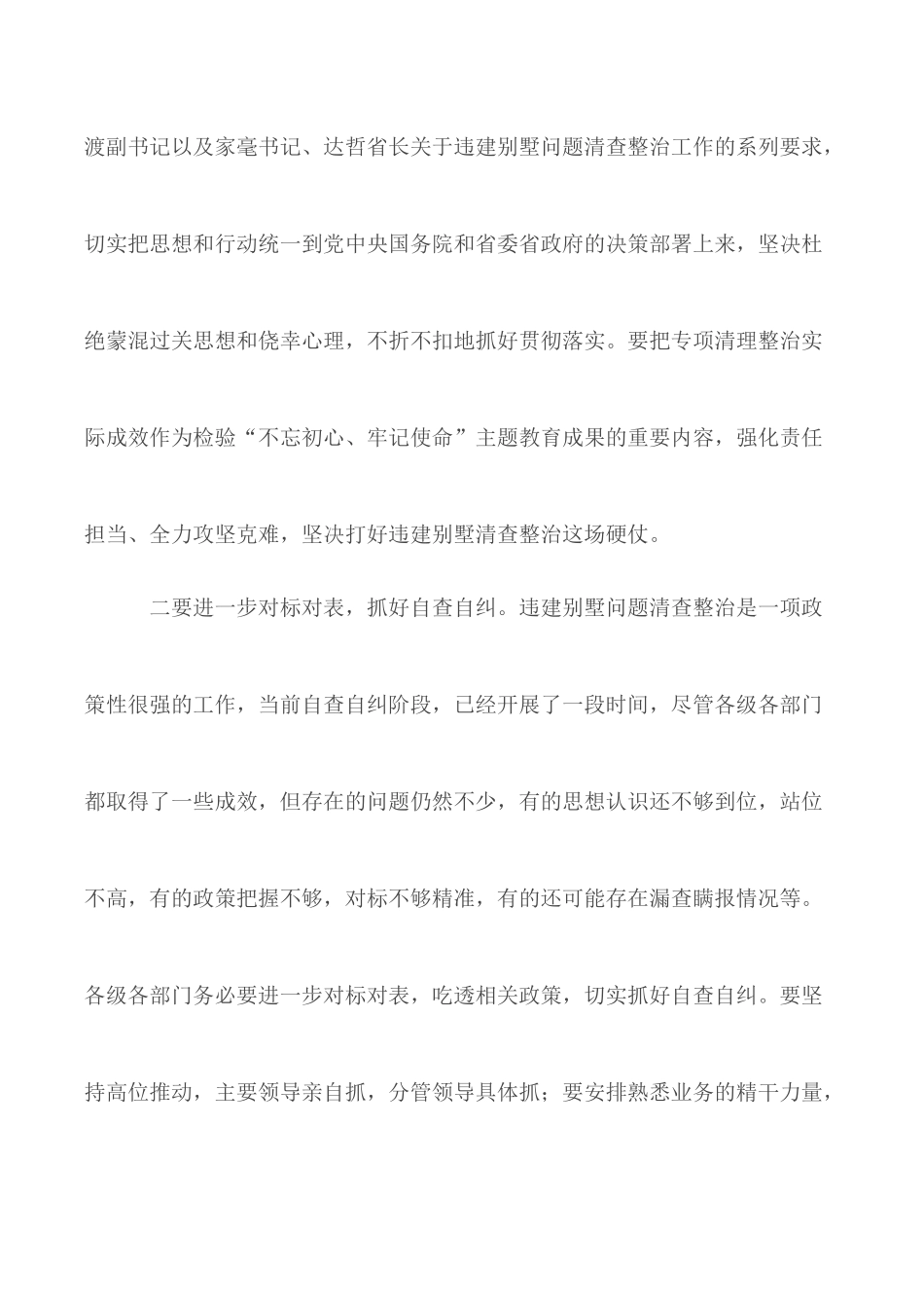 经济形势分析会讲话材料3篇.docx_第2页