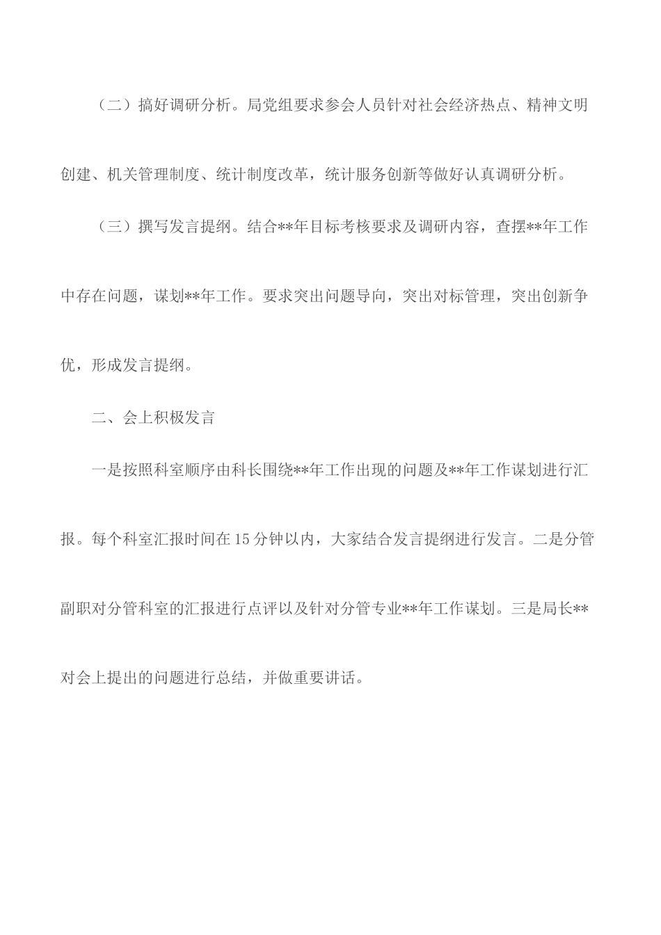 务虚会召开情况汇报合集6篇.docx_第2页