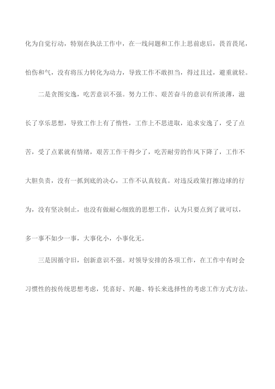 “不作为、不担当”自查自纠报告汇总2篇.docx_第2页