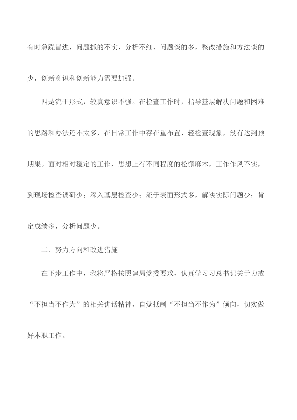 “不作为、不担当”自查自纠报告汇总2篇.docx_第3页