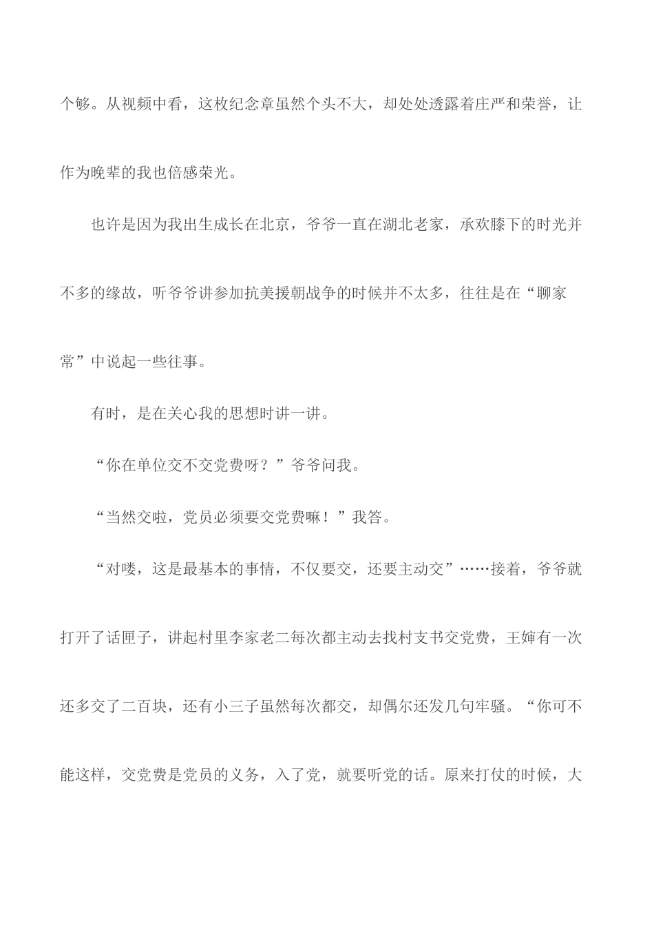 抗美援朝胜利70周年有感合集6篇.docx_第3页