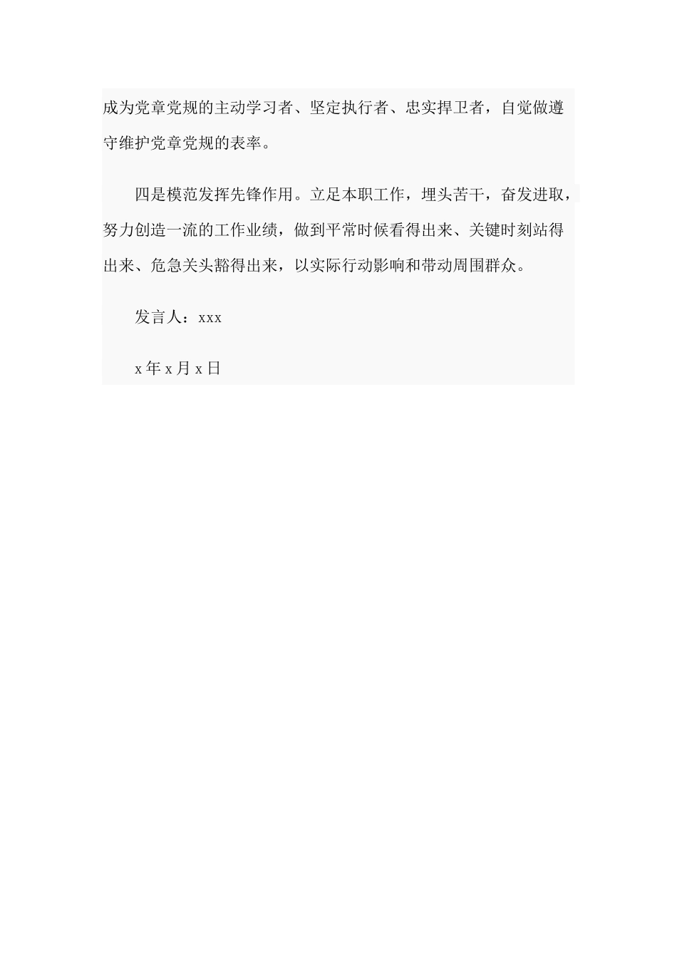 以实际行动影响和带动周围群众（新党员表态发言材料）.docx_第2页
