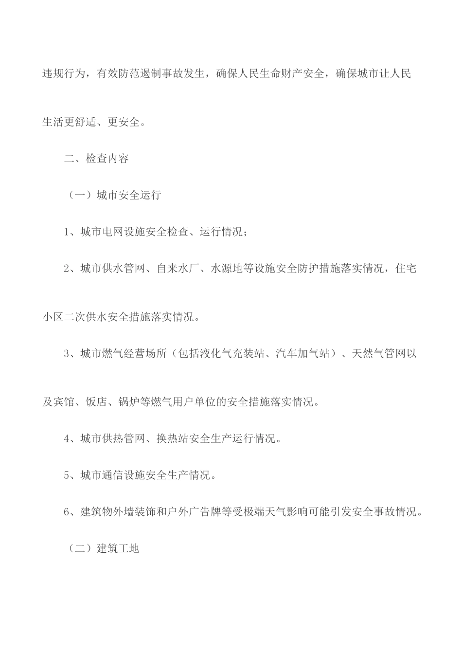 住建系统安全生产体检暨大检查方案汇总4篇.docx_第2页