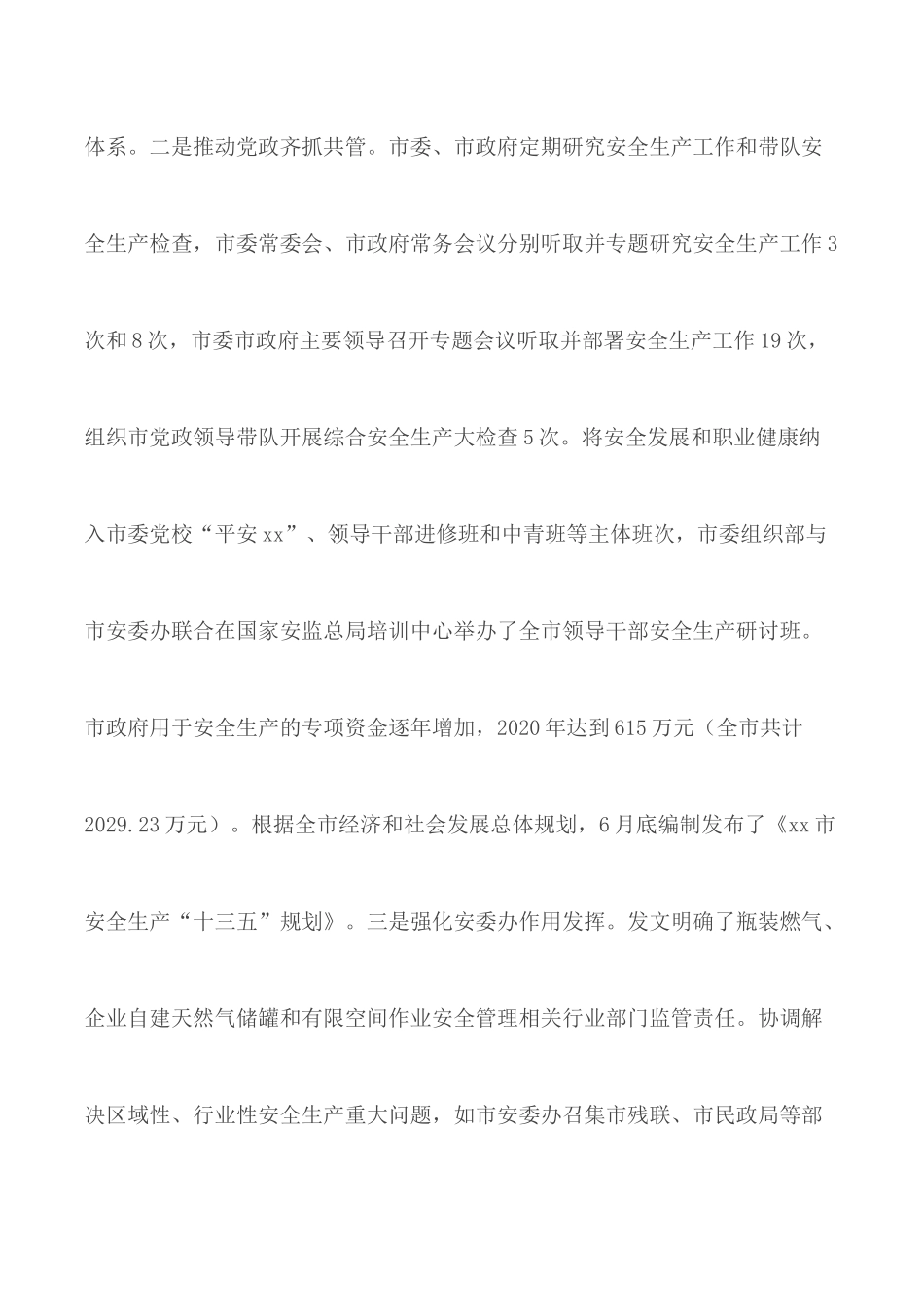 2020年安全生产工作总结汇总5篇.docx_第3页