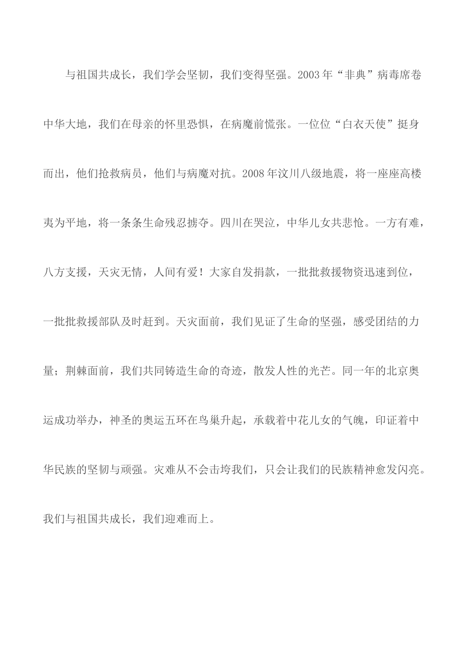 “时代新人说—我和祖国共成长”主题演讲稿范文.docx_第2页