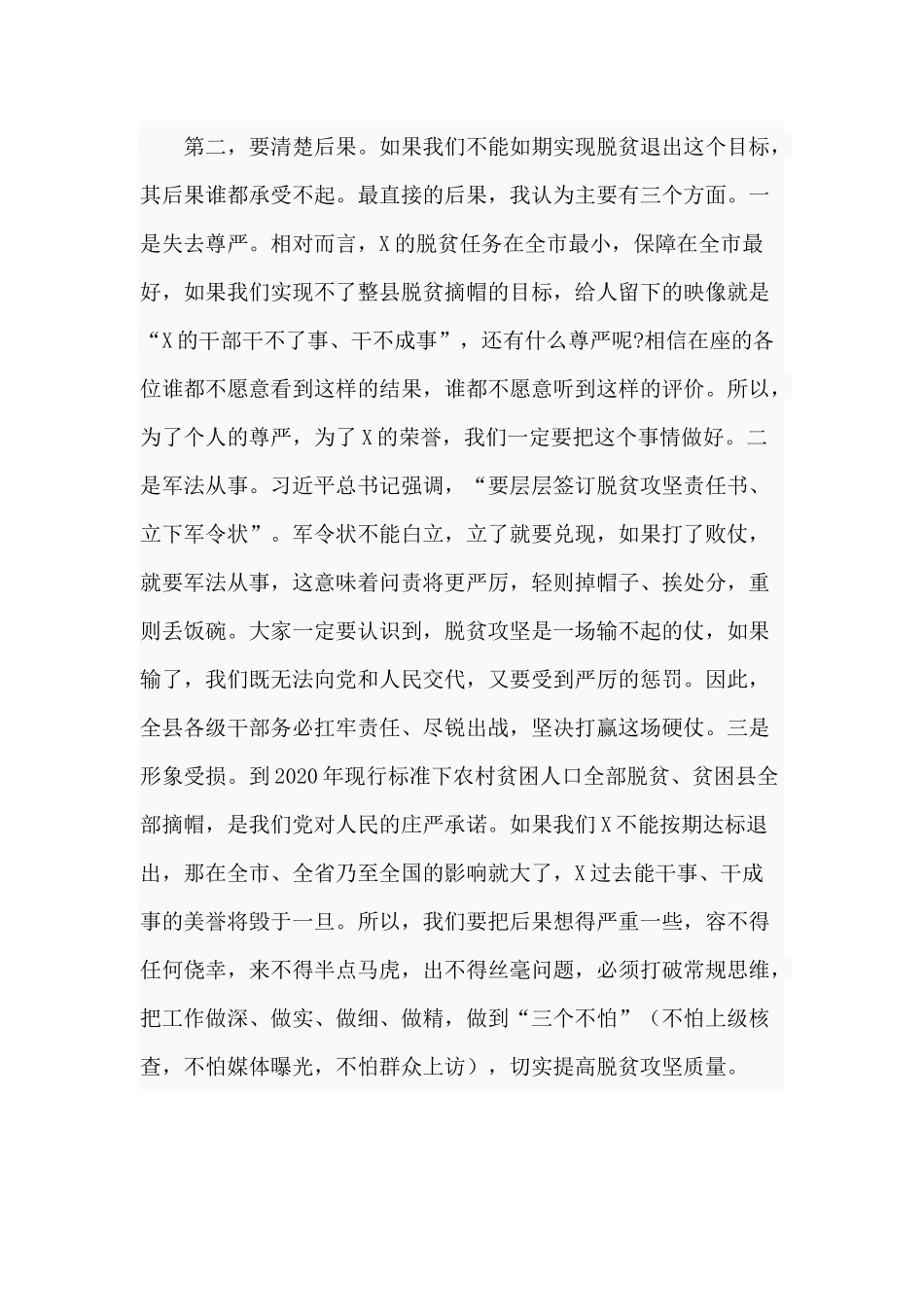 破釜沉舟、背水一战奋力打赢脱贫攻坚战（脱贫攻坚冲刺动员大会讲话材料）.docx_第2页