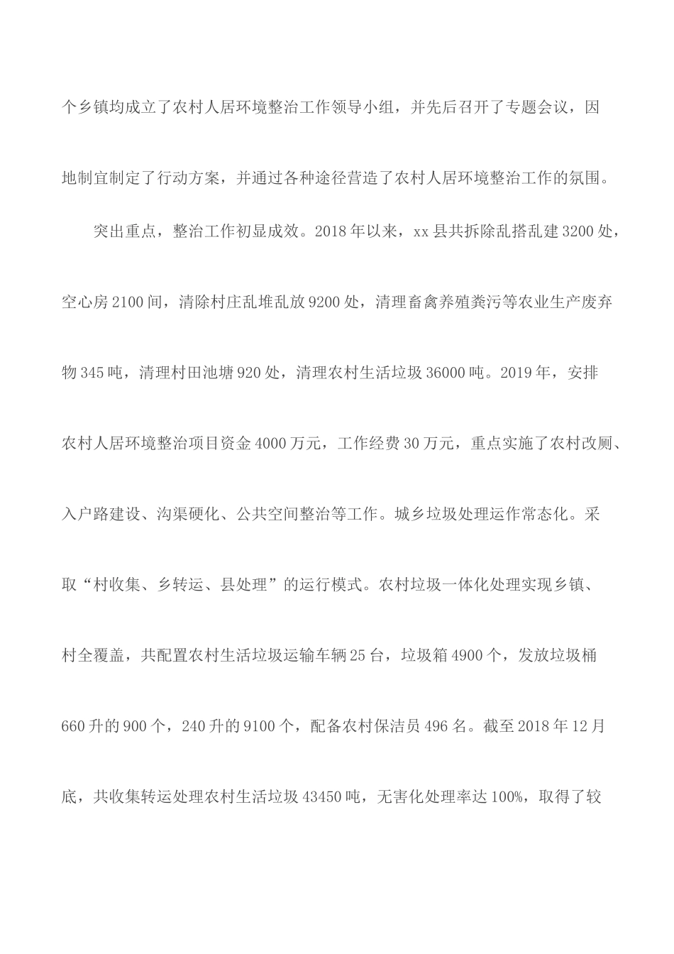 农村人居环境整治情况调研报告汇总3篇.docx_第2页