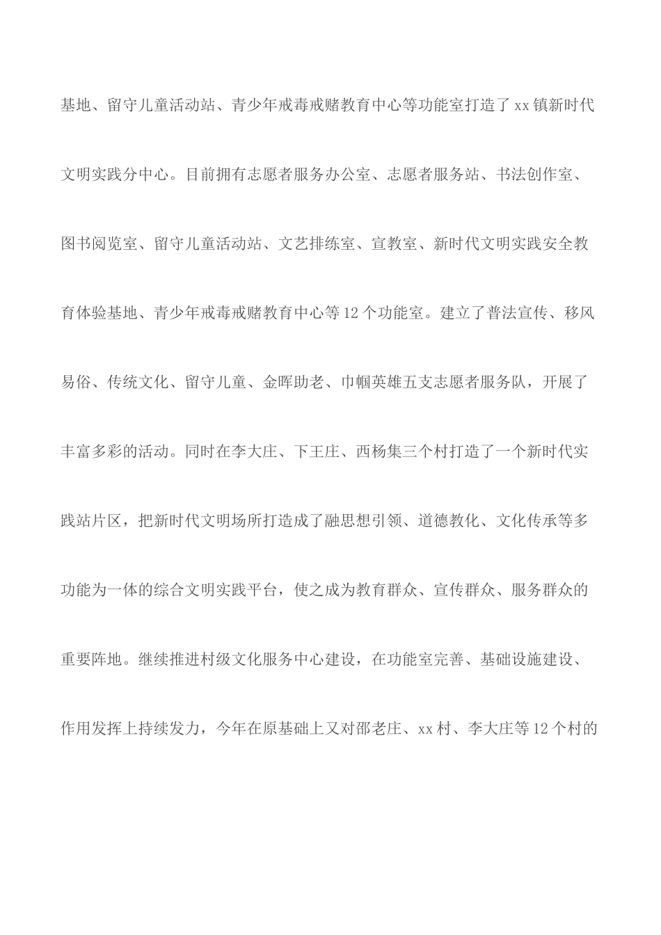 2020年度宣传工作情况的总结汇总5篇.docx_第2页