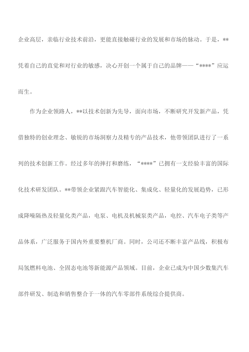 创新英才个人事迹材料合集5篇.docx_第2页