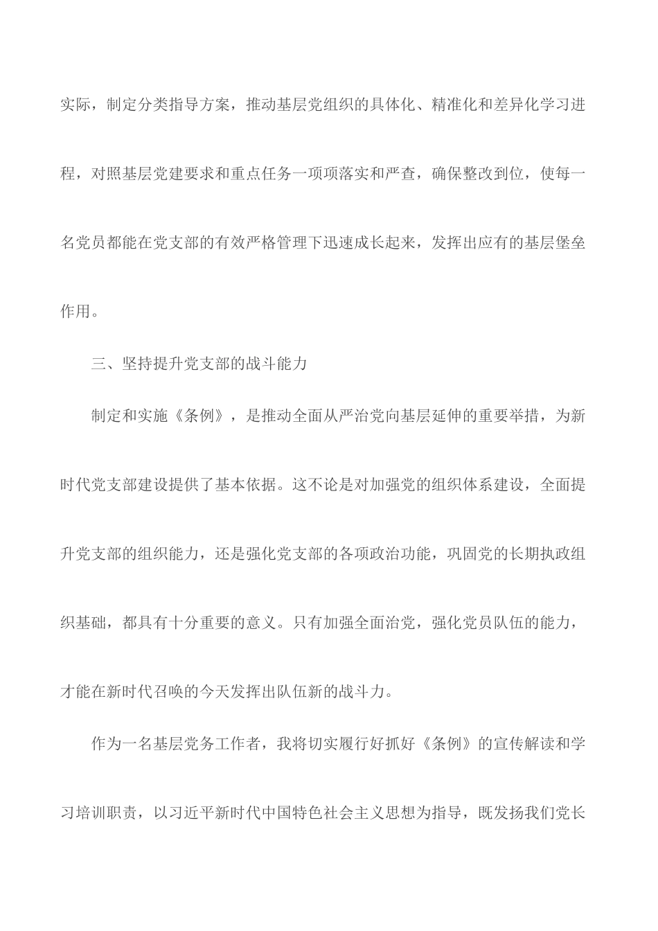学习《中国共产党支部工作条例》心得体会汇总3篇.docx_第2页