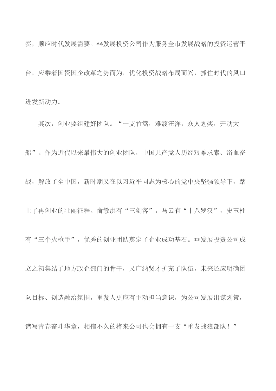 建功新时代征文范文合集3篇.docx_第2页