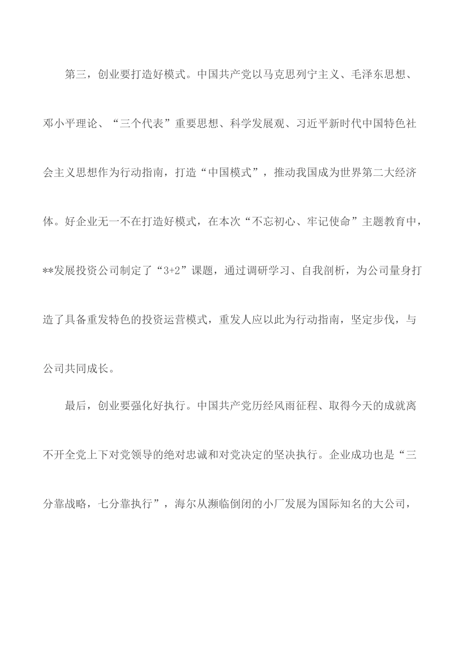 建功新时代征文范文合集3篇.docx_第3页