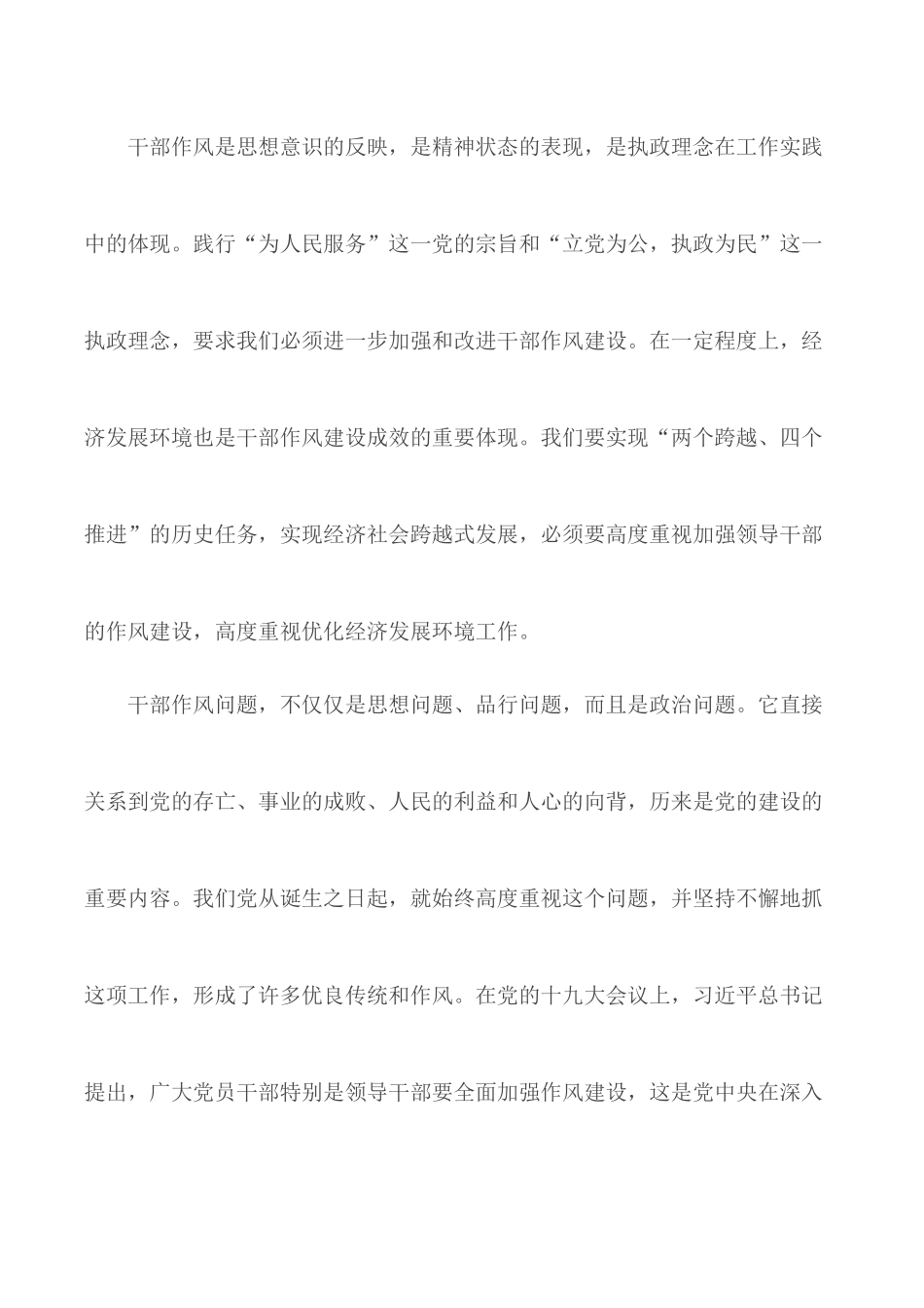 “加强作风建设和优化营商环境”讲话稿.docx_第2页