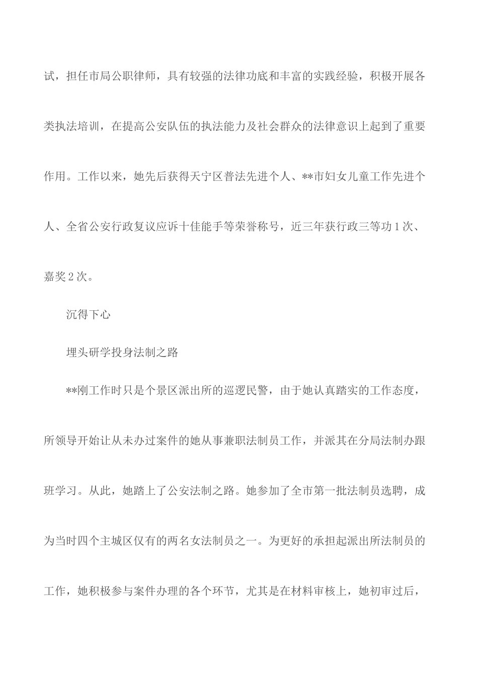 经侦民警事迹材料汇总3篇.docx_第2页